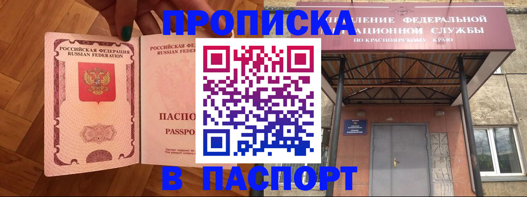 временная регистрация адрес в Ужуре